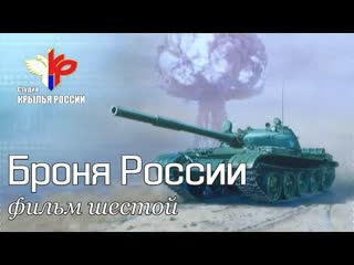 armor of russia. movie 6